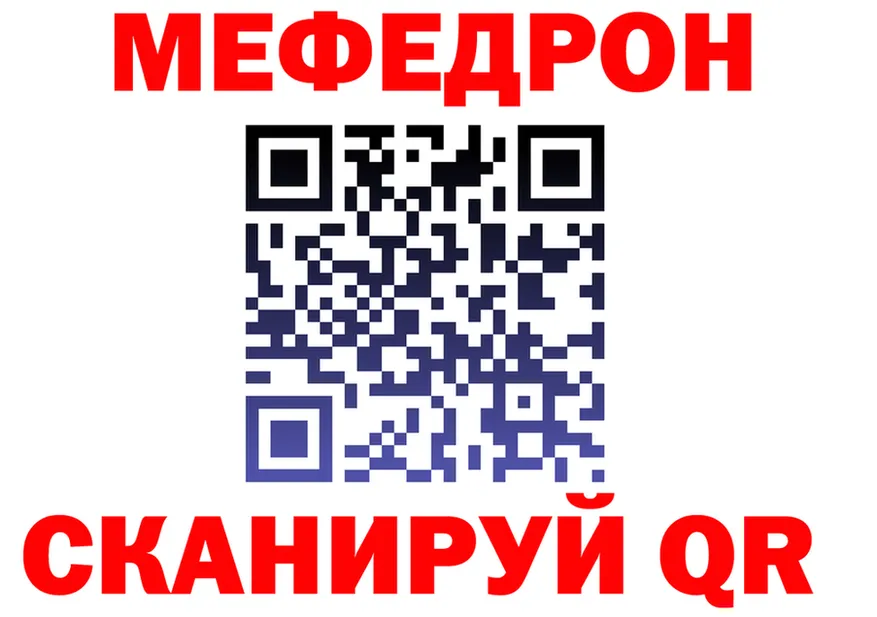 МЯУ-МЯУ мяу мяу ТОР даркнет mega Петровск-Забайкальский